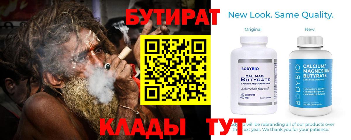 БУТИРАТ бутик  Вход с VPN  Бутират  Обь 