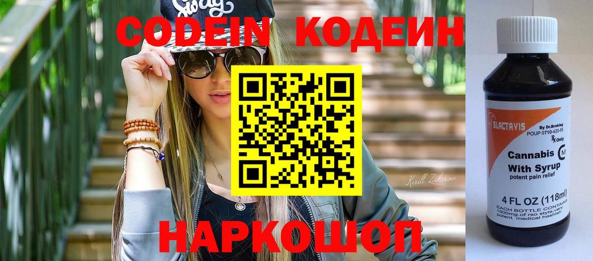 Кодеиновый сироп Lean напиток Lean (лин)  Кодеин Purple Drank  Обь  Вход с VPN 
