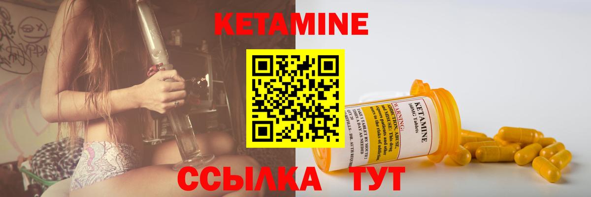 Кетамин VHQ  Вход с VPN  Обь 